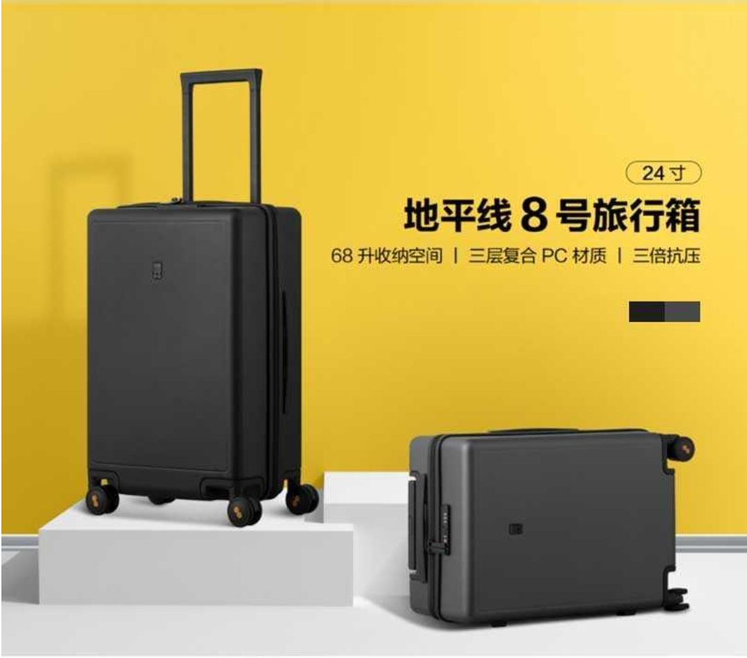 地平线8号拉杆箱
