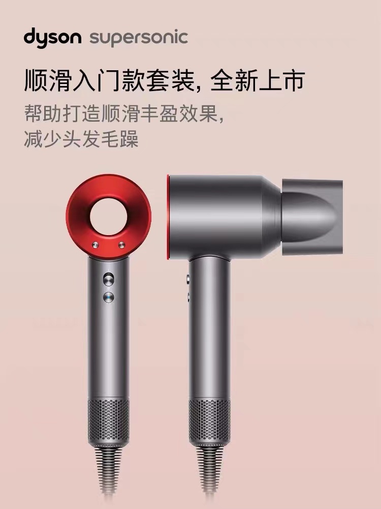 戴森吹风机