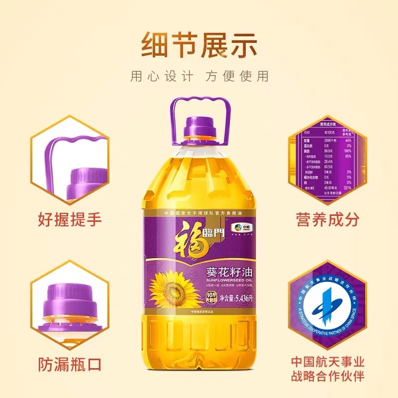 福临门葵花籽油