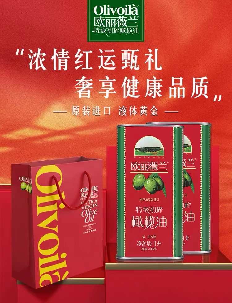 欧丽薇兰特级初榨橄榄油