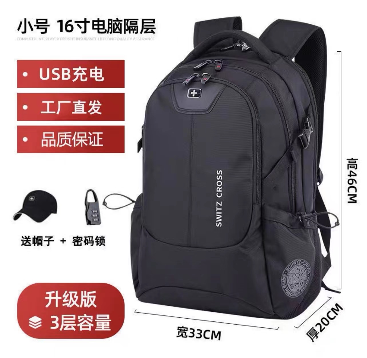 瑞士军刀双肩包16寸