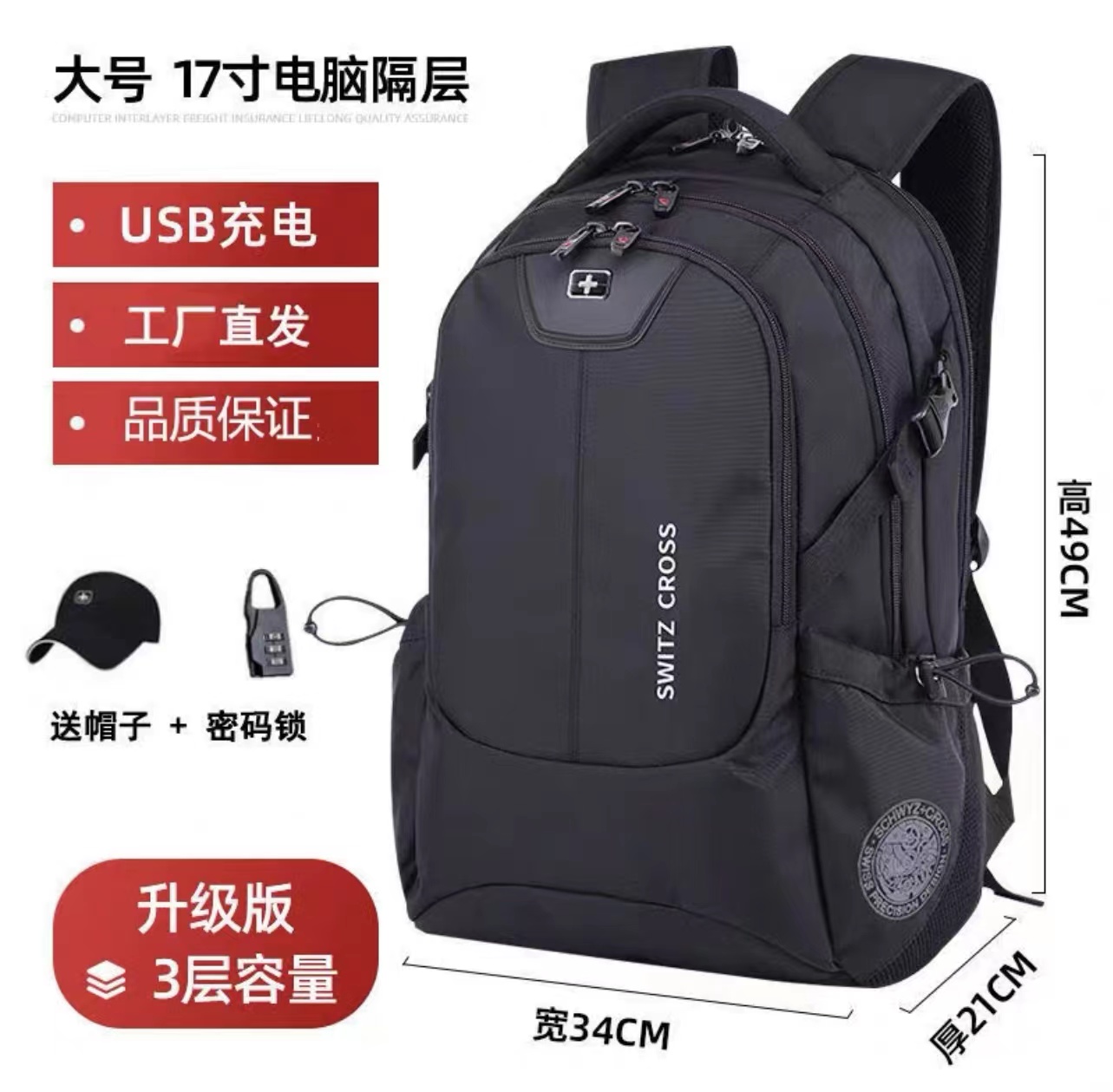 瑞士军刀双肩包17寸