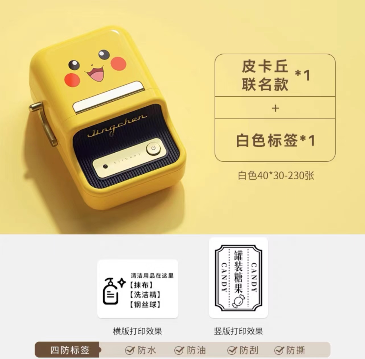 精臣标签机