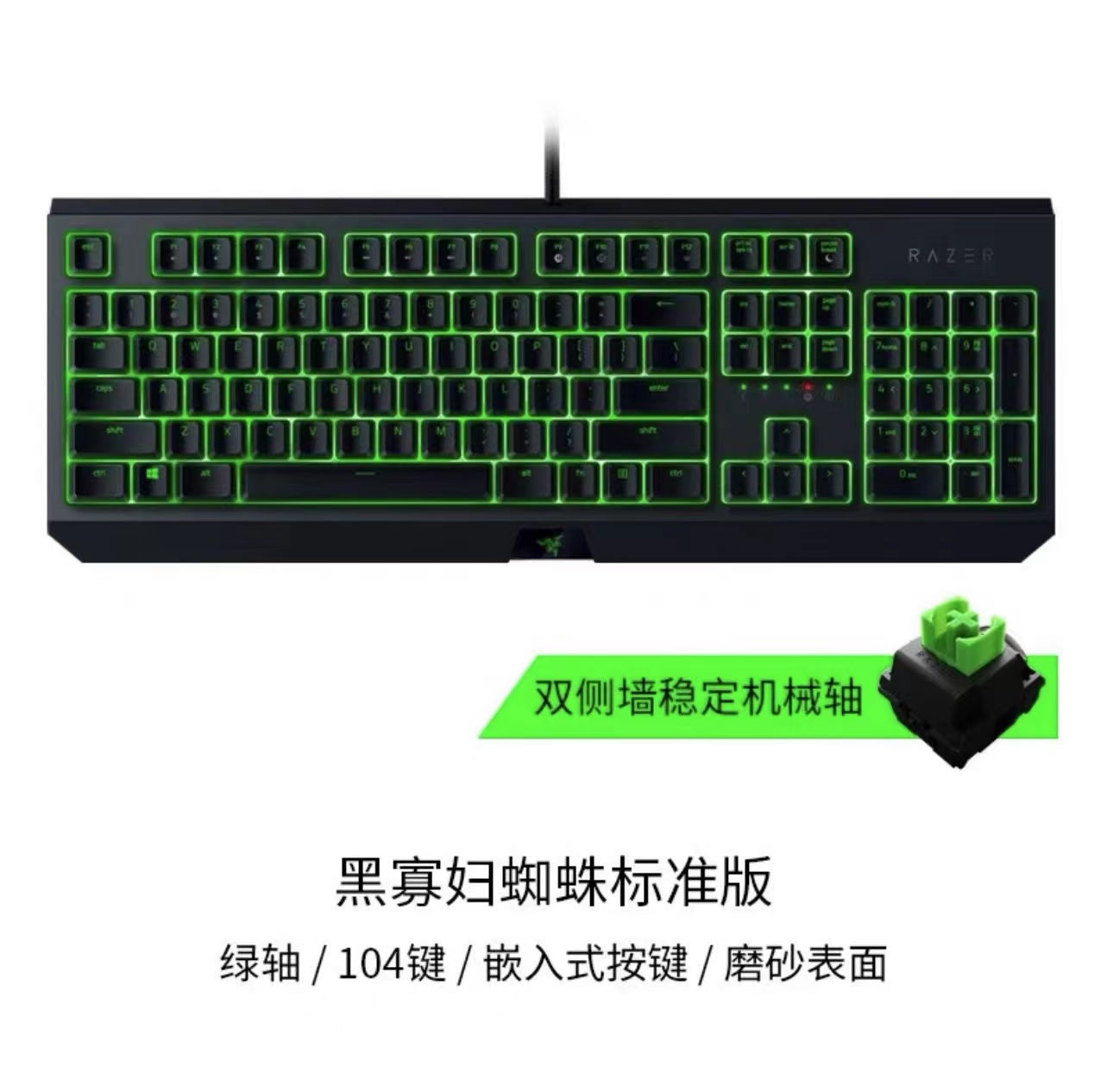 雷蛇键盘