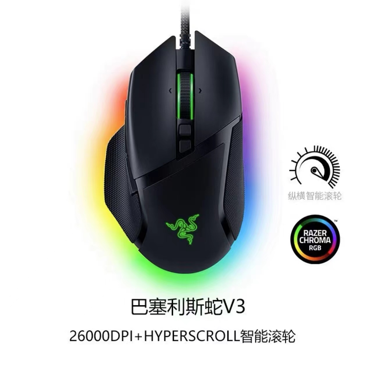 雷蛇鼠标